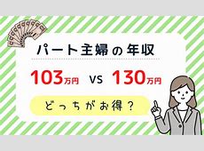 103万円まで働かざるを得ない理由とその影響