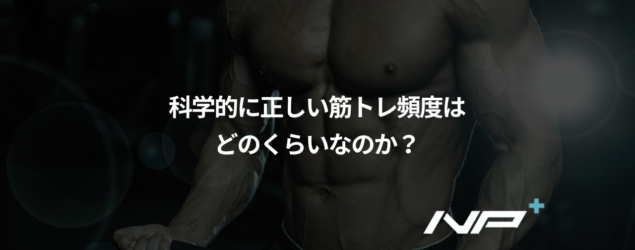 ジム不要！最新研究が証明したコスパ最強の筋トレ法