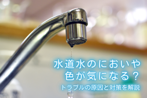 氷を作るなら水道水！製氷機のルールを徹底解説