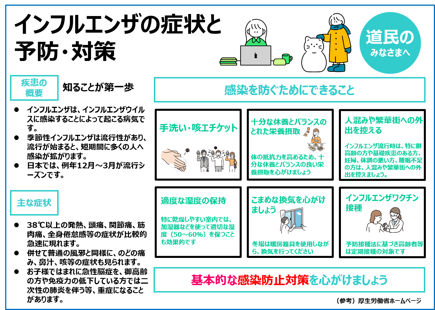 インフルエンザ流行を防ぐ！この冬は早めのワクチン接種を考えよう
