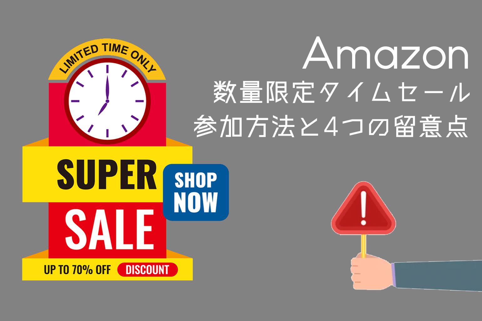 アマゾン限定のオーディナリー商品が登場！手数料競争に変化は？