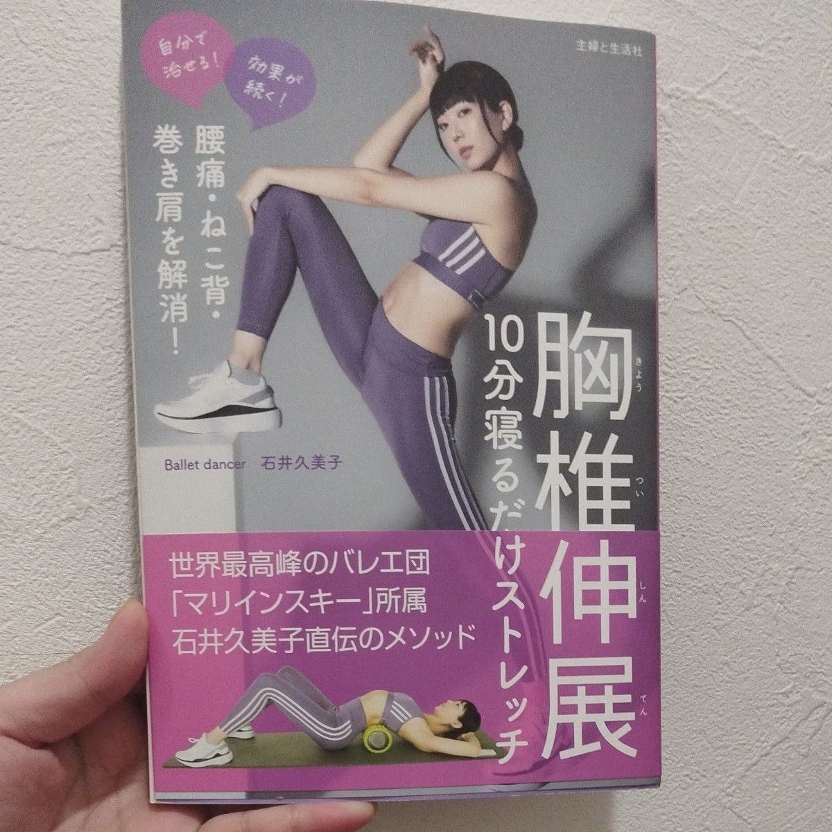 「胸椎伸展」で叶える！ぽっこりお腹解消メソッドの全貌