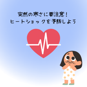 冬の到来！北海道の1カ月気温予測と注意点