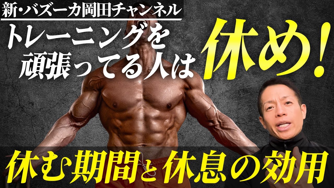 筋肉博士が教える！超回復は嘘？毎日できる筋トレ法