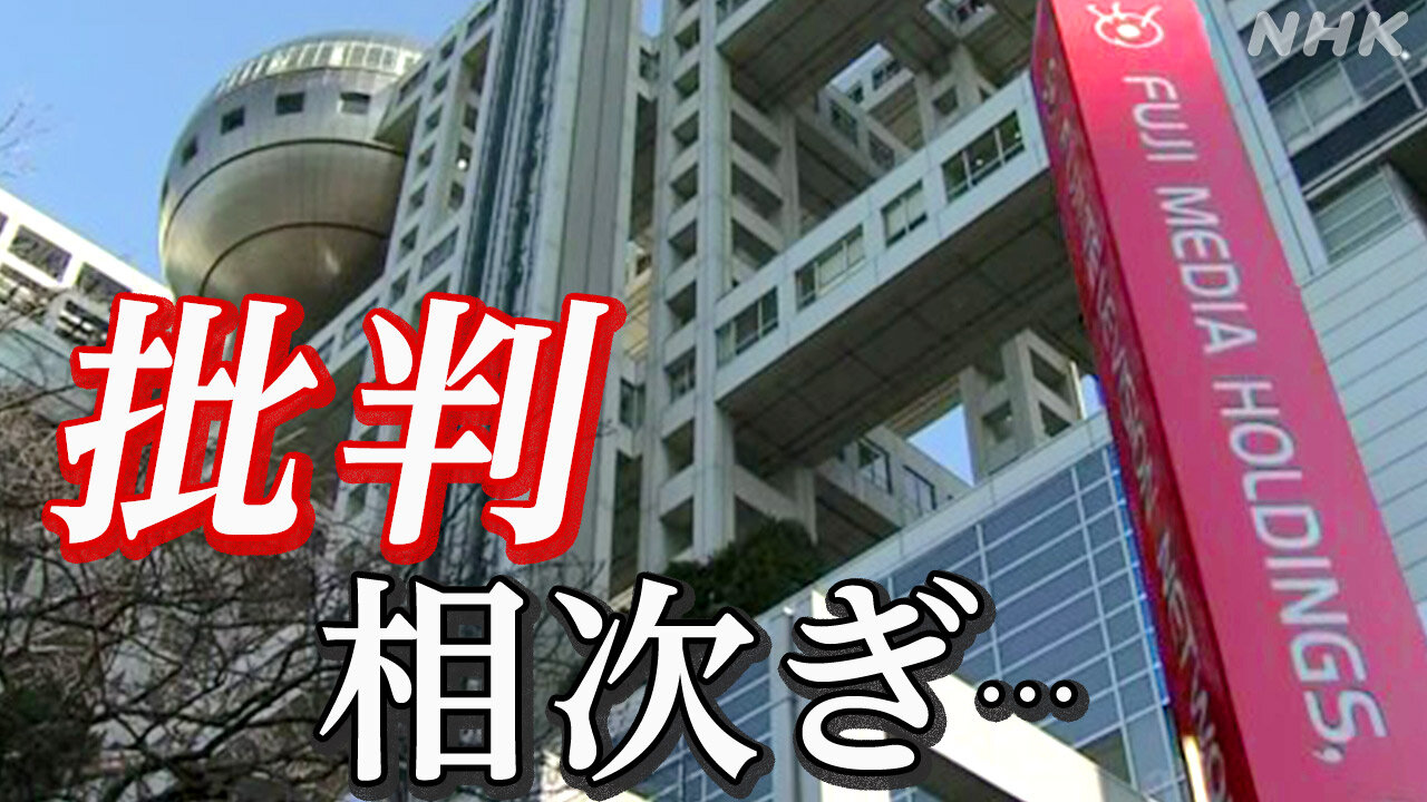 フジテレビの第三者委員会設置が持つ意味と影響