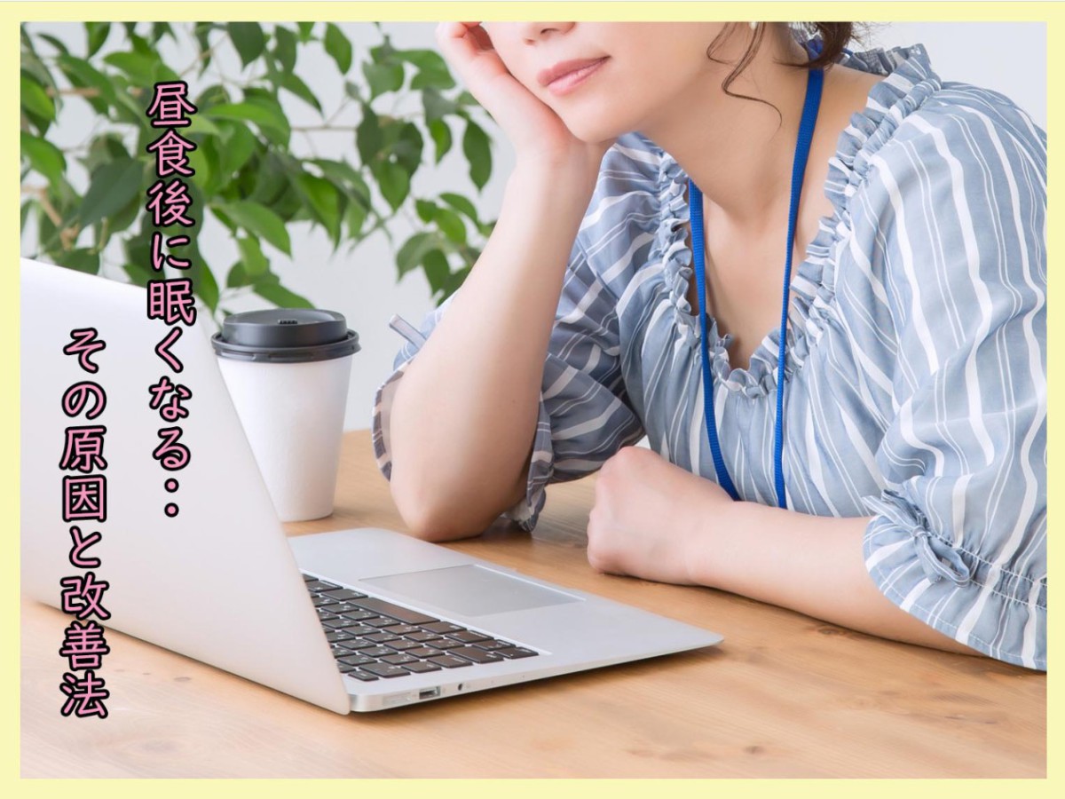 糖質の魔力とは？甘いものがもたらす眠気と糖尿病の関係