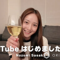 佐々木希がYouTubeチャンネル開設！「一人晩酌」企画でファンに新しい一面を披露