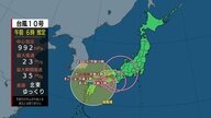 台風10号、離れても記録的な大雨災害の危険度高まる