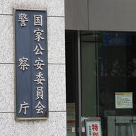 仮装身分捜査とは？警察庁が示す「闇バイト」対策とその実効性