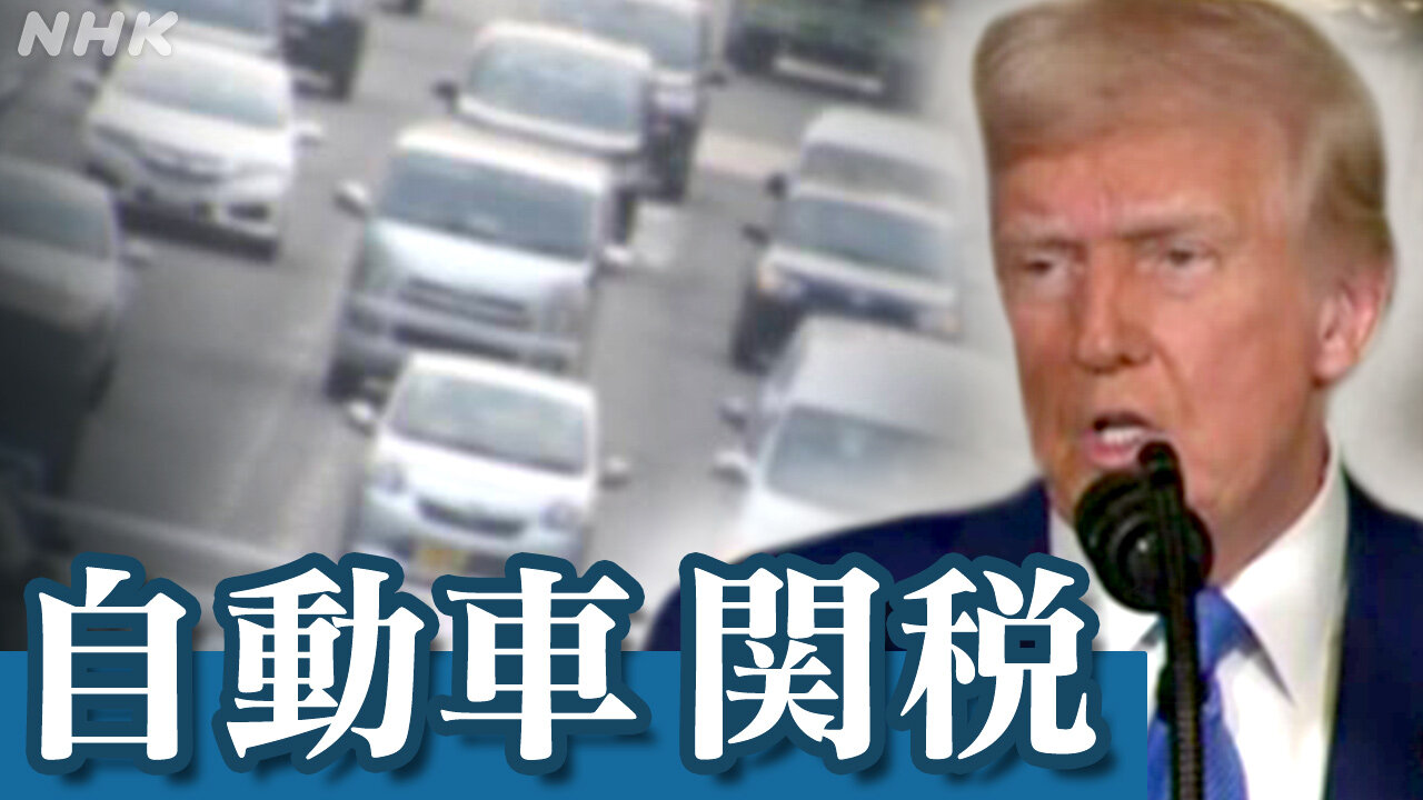 トランプ大統領が提唱するEUへの25%関税の影響とは？