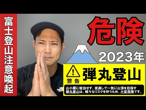 低体温症事故相次ぐ富士山で、「弾丸登山」対策の効果は？