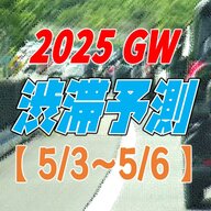 GW渋滞予測: 今週末どこが混雑する？