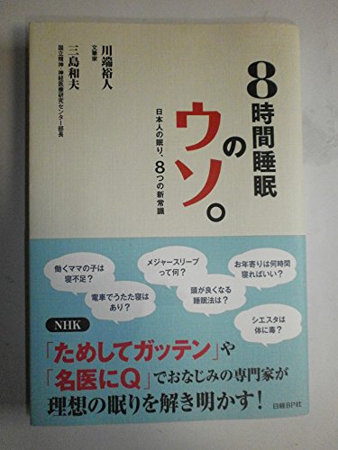 睡眠の新常識！脳の進化を促す「睡眠メカニズム」最前線