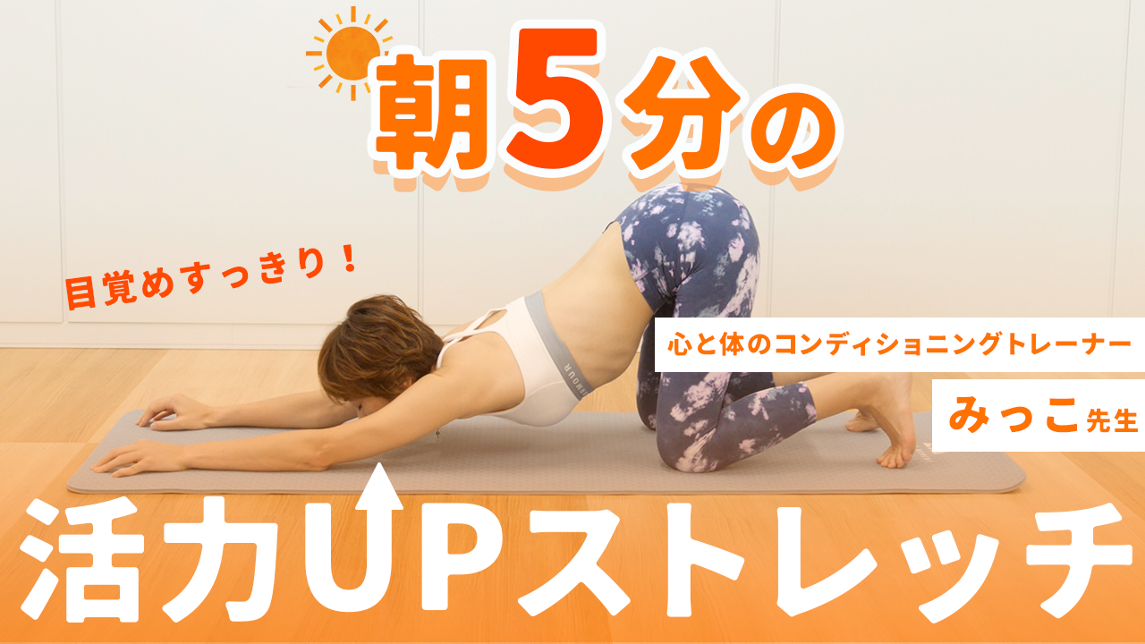 女性493人に学ぶ！朝から元気に活動するための目覚めのルーティン