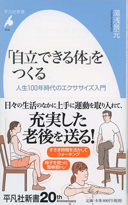 健康寿命を延ばすために知っておくべき脚力と血管力