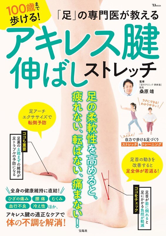 ストレッチの真実：中野ジェームズ修一が教える柔軟性向上の秘訣