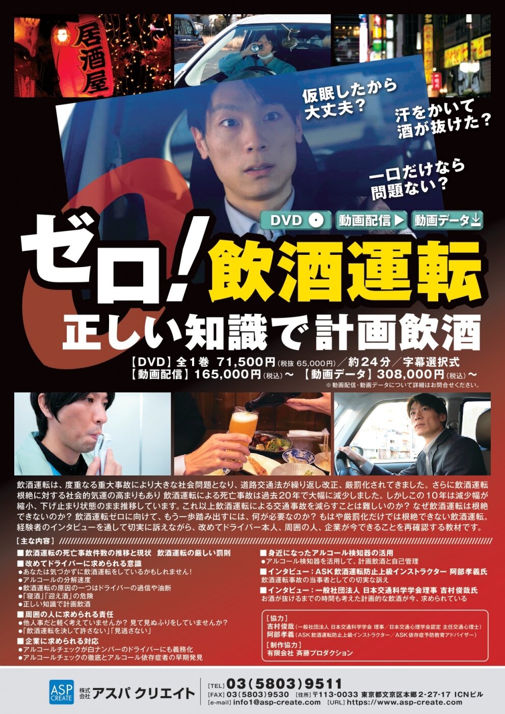 飲酒運転防止インストラクターとしての山口達也さん─ 体験から学んだ教訓を分かち合い、社会に呼びかける