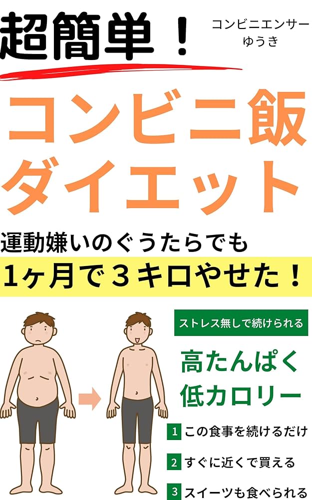 『運動嫌いでも続けられる簡単ダイエット』についてまとめてみた