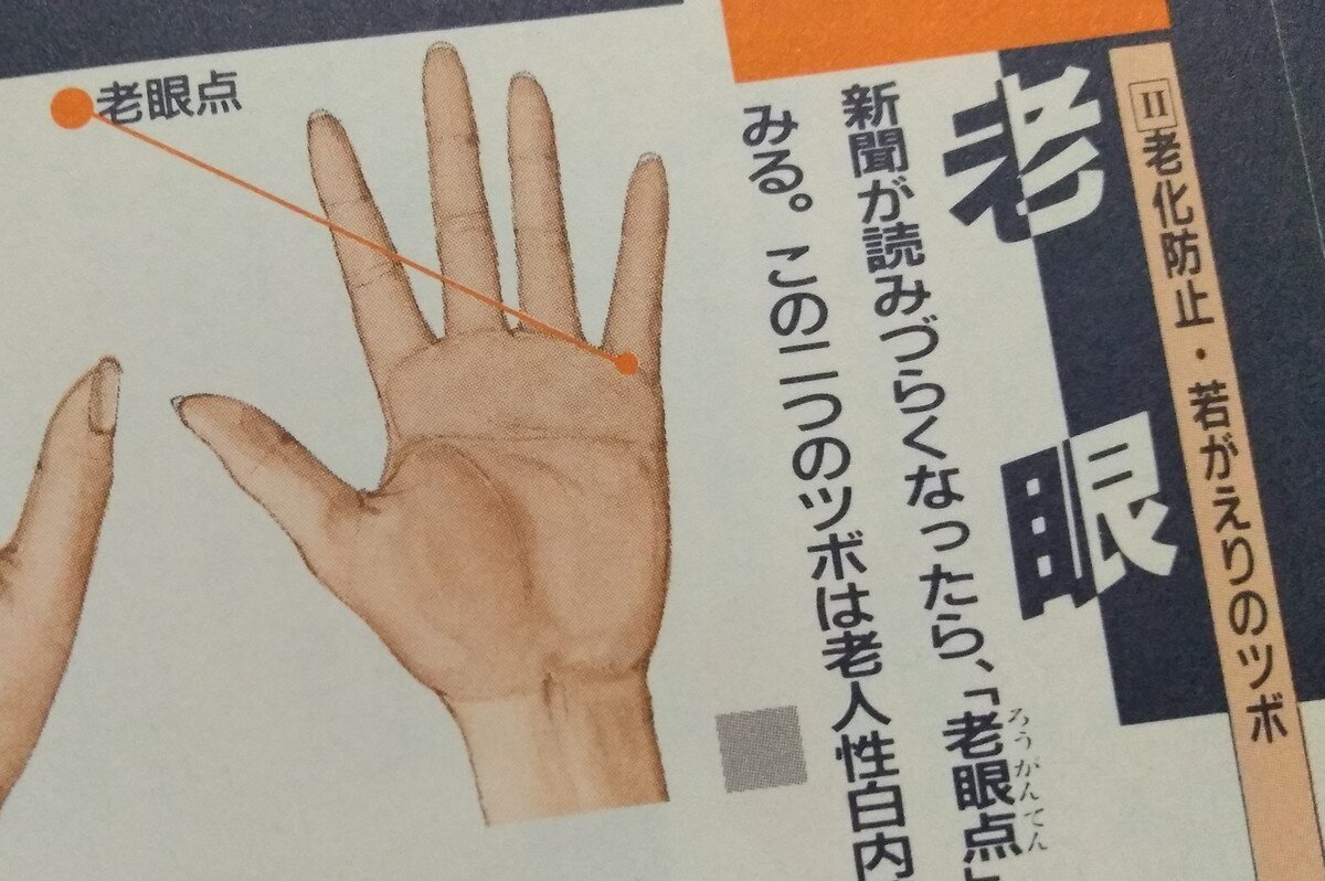スマホ老眼を改善！「アイスプーン」マッサージに注目