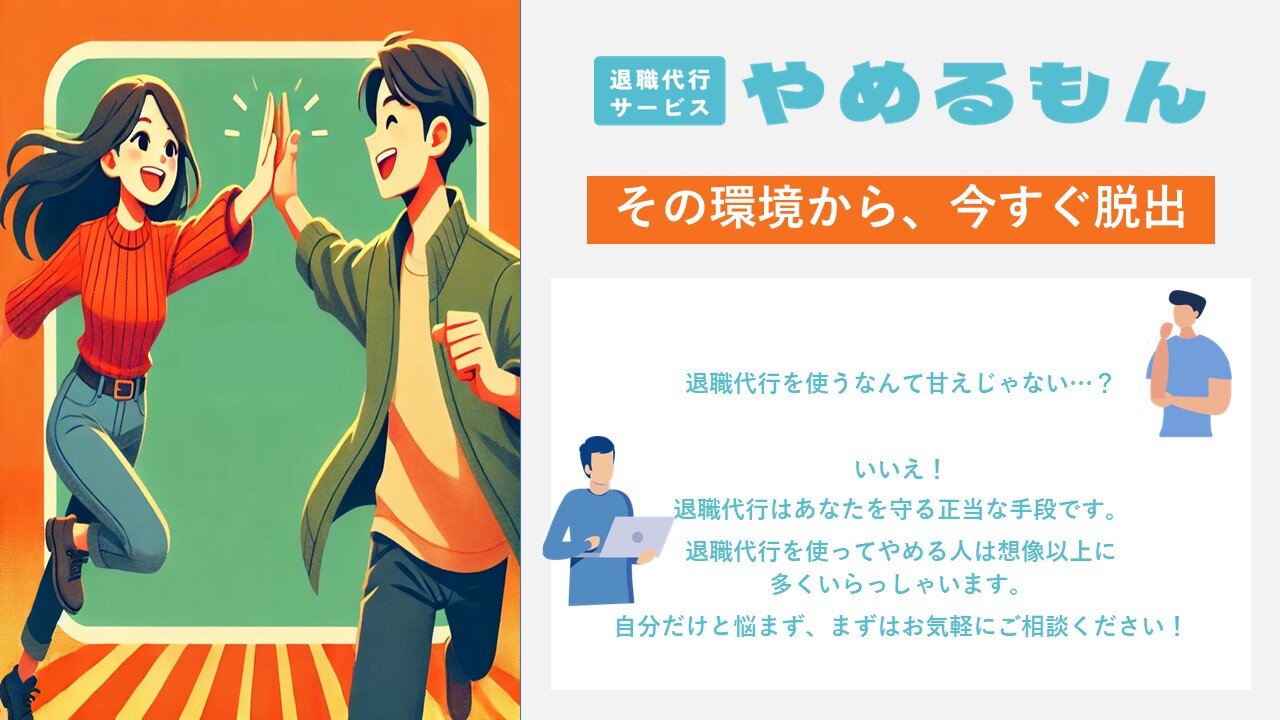 『退職代行サービス』についてまとめてみた