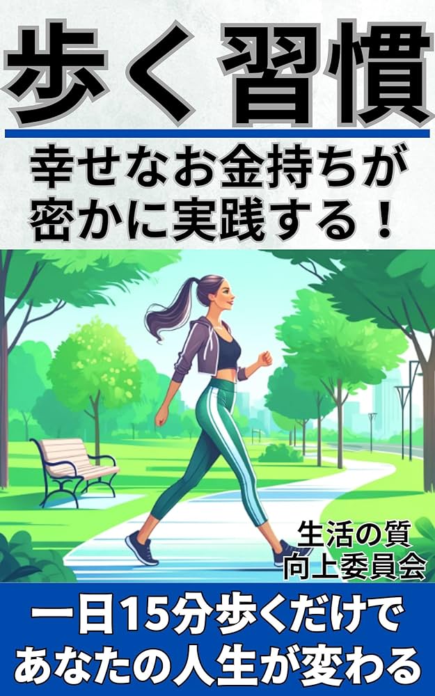 10時間で変わる！週に1度の夕食後ウォーキングのススメ