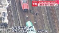 東北新幹線の連結部トラブル：原因と影響を検証する