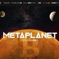 アダム・バック氏が語るメタプラネットのビットコイン戦略
