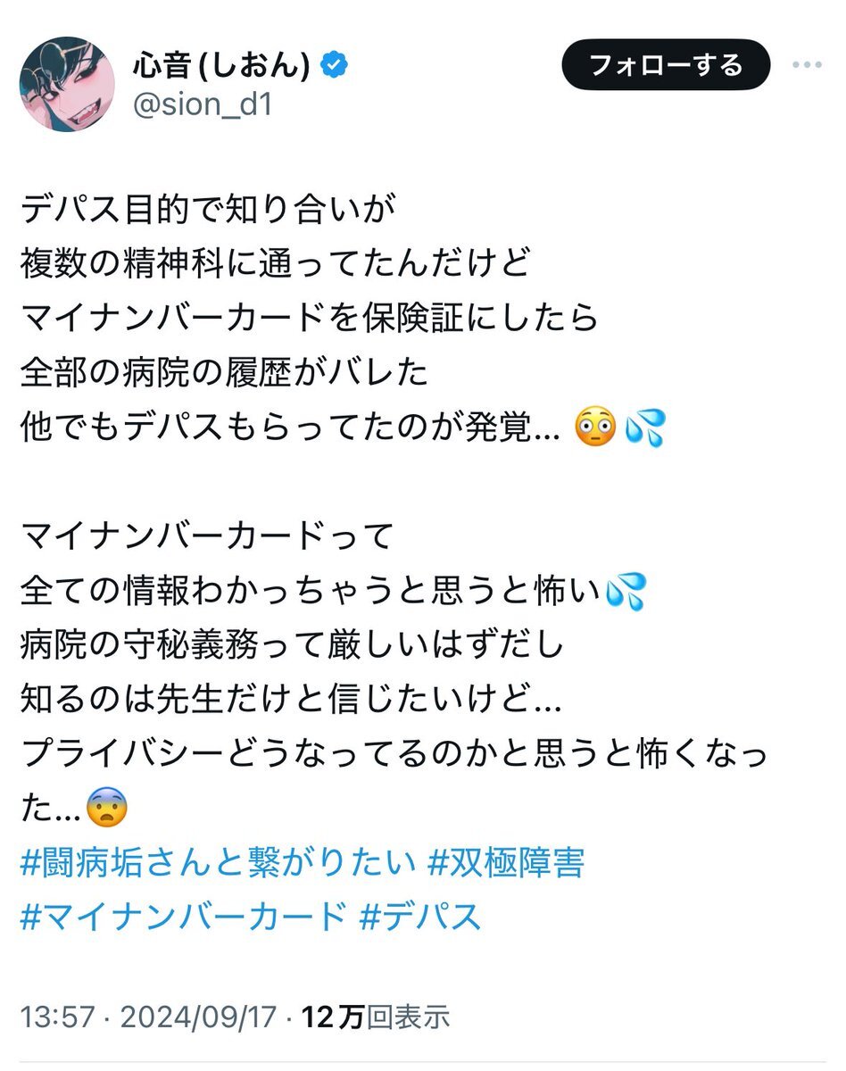 知っておきたい！マイナ保険証と通院歴の漏洩の危険性