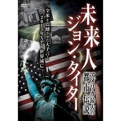 未来人ジョン・タイターとトヨタ新型エスティマの奇妙なコラボ
