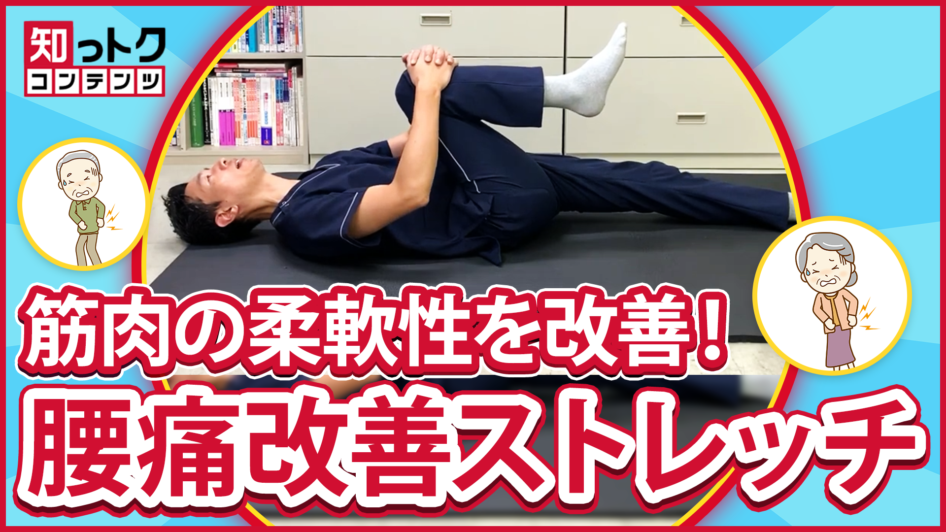 腰痛を軽減するストレッチ法とマットレス選びのポイント
