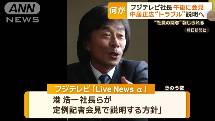 フジテレビ、CM差し止めが40社超の波紋を呼ぶ！