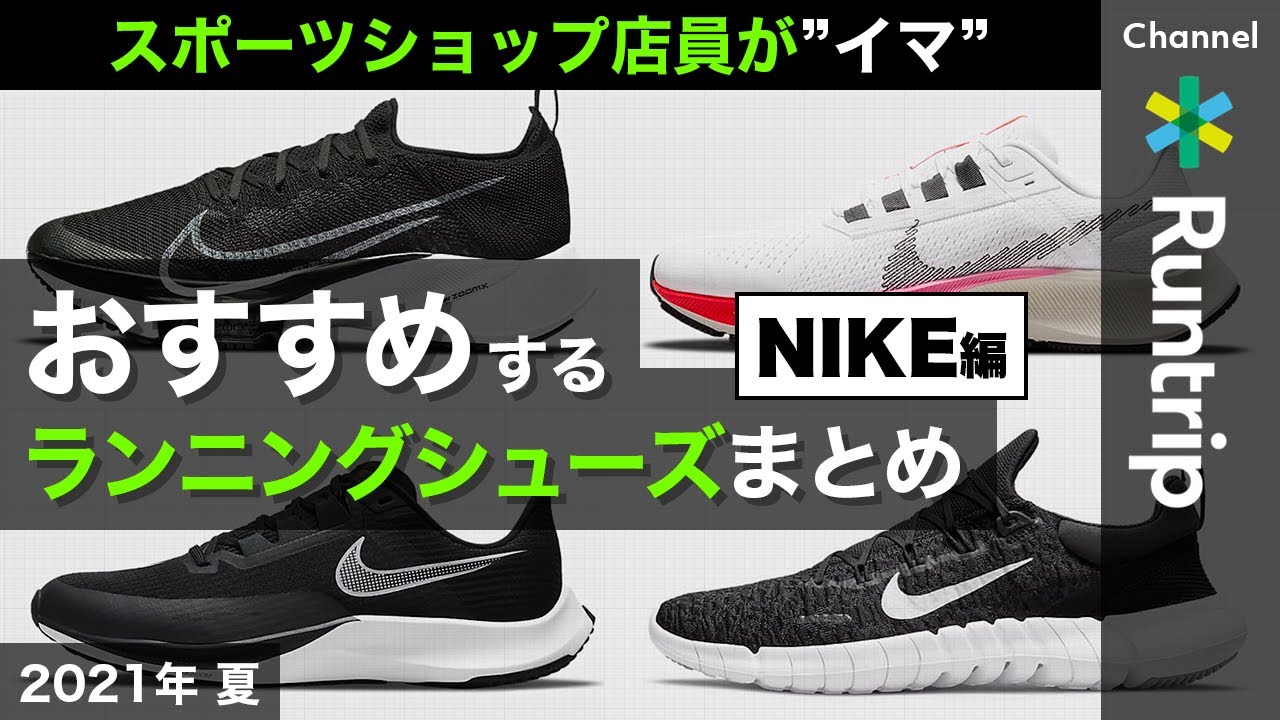 あなたの走りを変える！最新のおすすめランニングシューズ31選