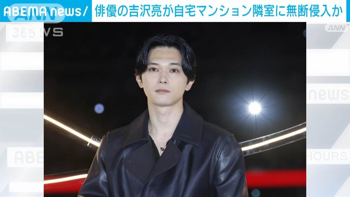 俳優・吉沢亮、謝罪と今後の活動への影響