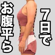 7日間で変身！骨盤トレーニングで得られる素晴らしい体験