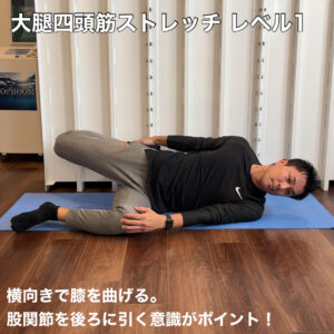 オススメのストレッチ法で体が硬い人も柔軟性を手に入れよう！