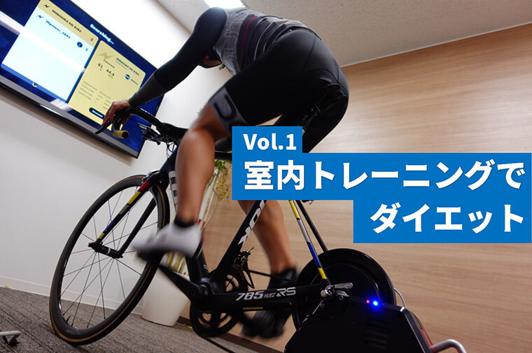 目標達成に向けた！サイクリングインターバルトレーニングのポイント