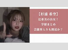 YouTube初挑戦！辻希美の娘・希空ちゃんが語る自己紹介の裏側