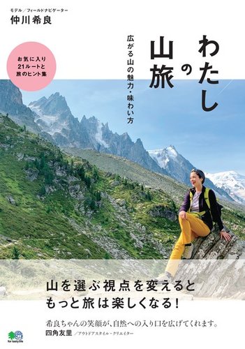栗駒山と焼石岳を舞台にした、再発見の旅—山小屋で働く夏の物語