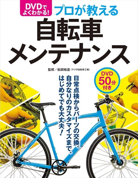 10年ぶりのバーテープ交換に挑戦！初心者でもできる自転車メンテナンス