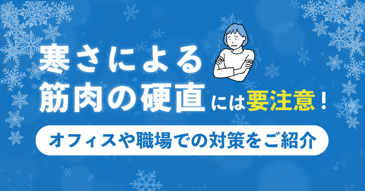 冬の五十肩対策：運動で痛みを防ぐ方法