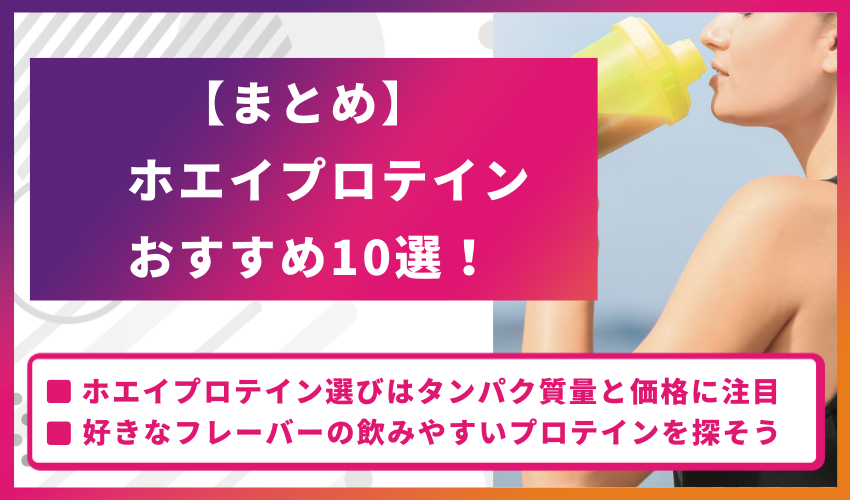 筋トレと美容をサポートする！プロテインバー11選とその効果