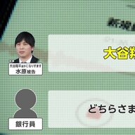 大谷翔平になりすました男の犯罪劇：音声データが暴く真実
