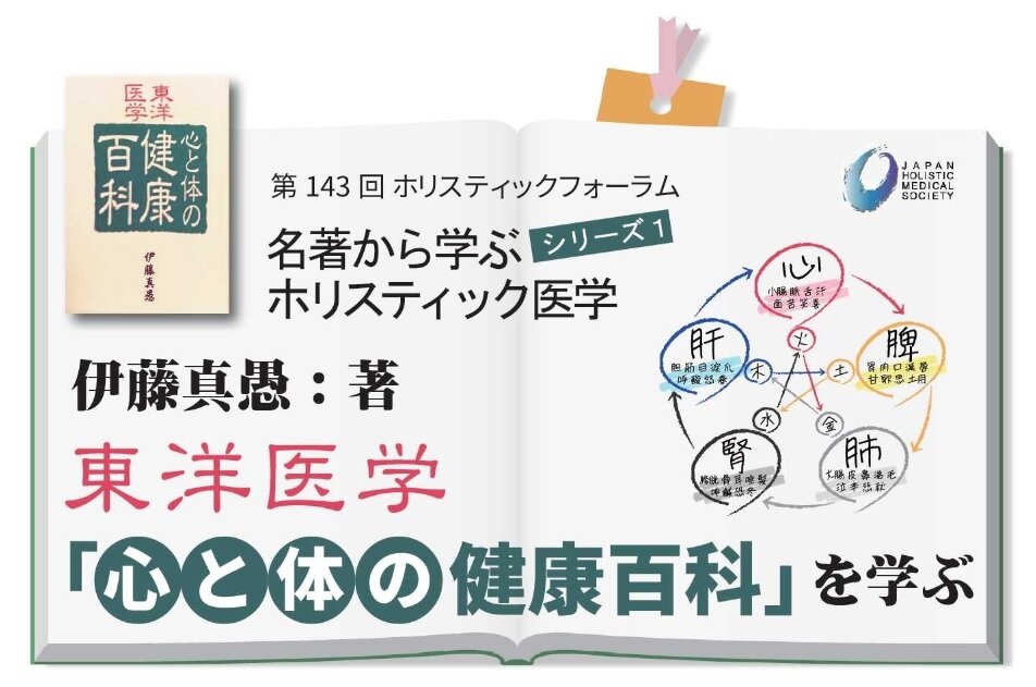 東洋医学で体質改善！健康診断で引っかからない私の秘密とは？