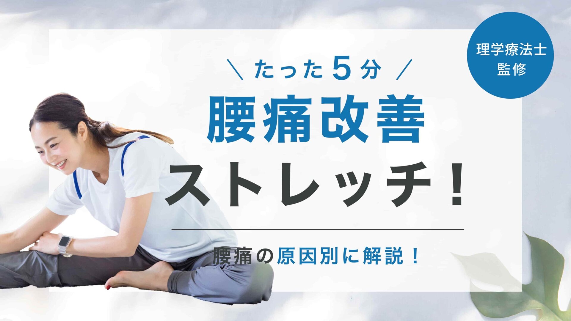 毎日できる！「ヤンキー座り」でお尻から整える腰痛対策