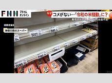 令和の米騒動：コメ不足の真相と備蓄米放出の影響