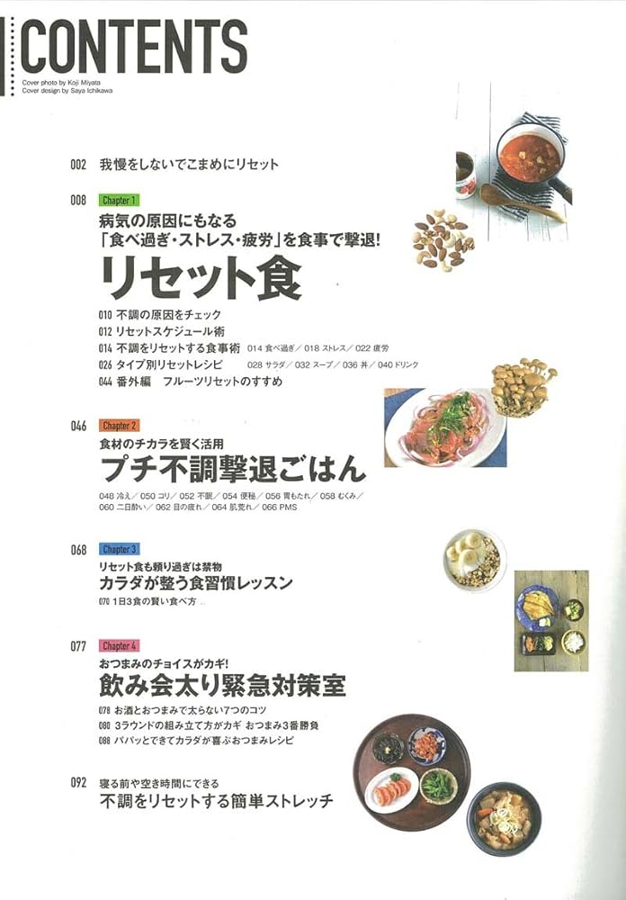 食べ過ぎリセット術：管理栄養士直伝のプチ断食法