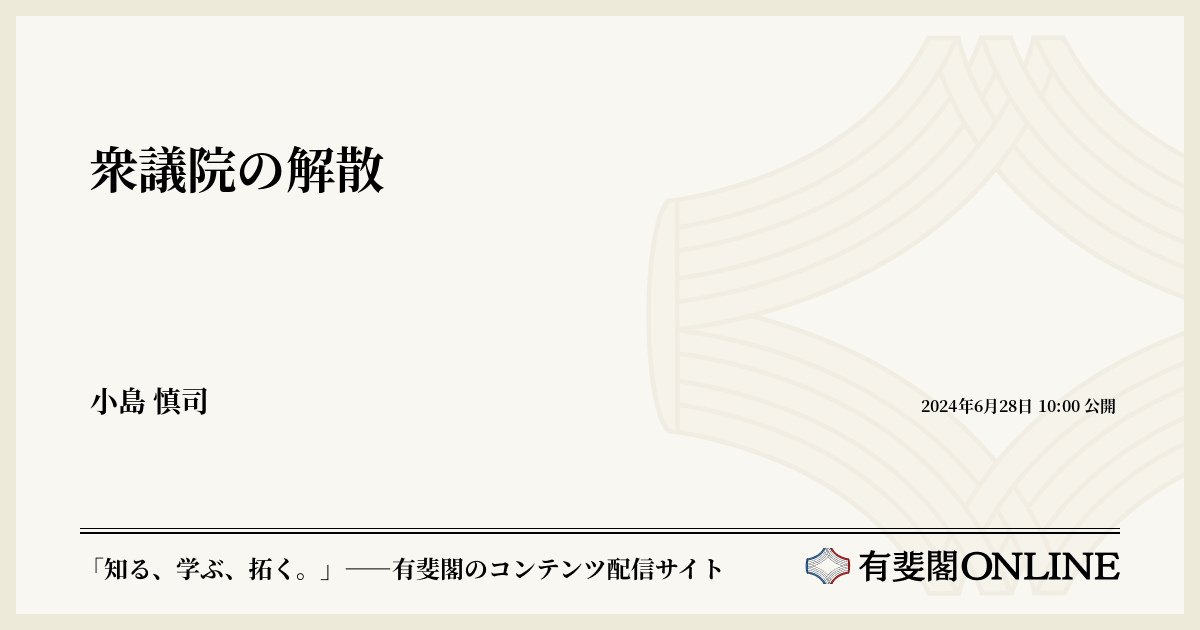 石破茂新内閣の誕生とこれからの日本の政治