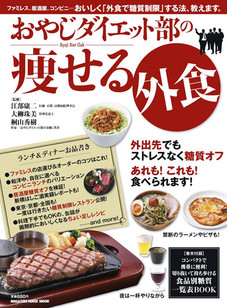 ファミレスでも痩せられる！ガスト、サイゼリヤ、ジョイフルで選ぶべき神メニューとは？