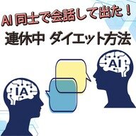 「ダイエット専門トレーニングYUKIKOの提案する連休中の健康的な運動方法とは？」