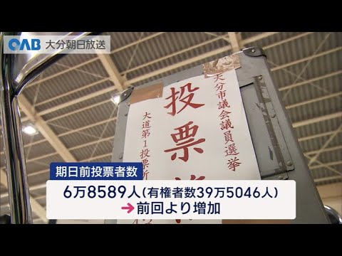 大分市議会議員選挙の結果と影響：当落の裏側に迫る